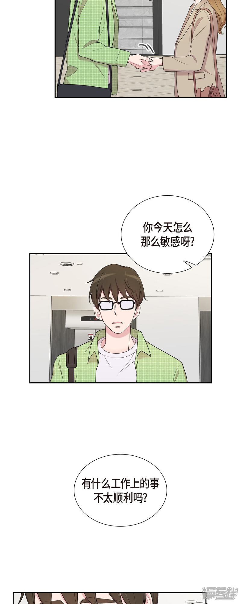 《可疑的文科长》第39话 满天星 第27页