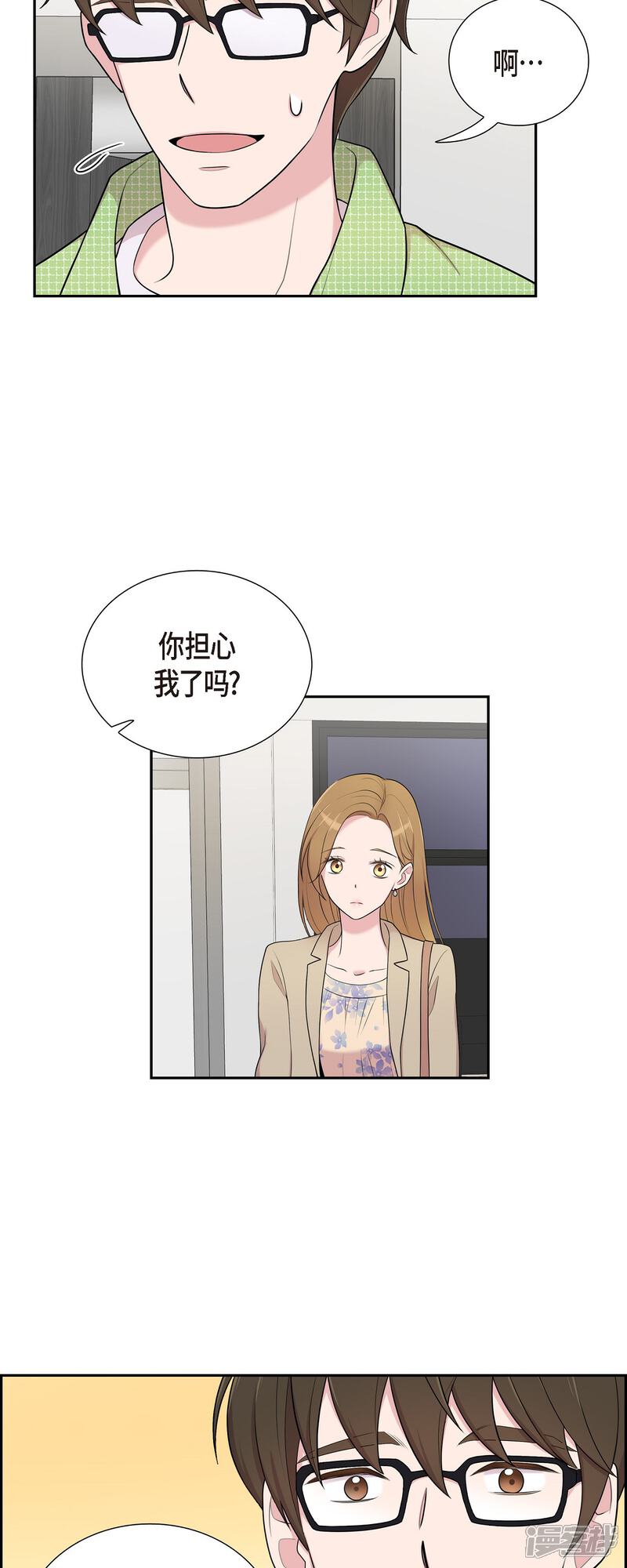 《可疑的文科长》第39话 满天星 第28页