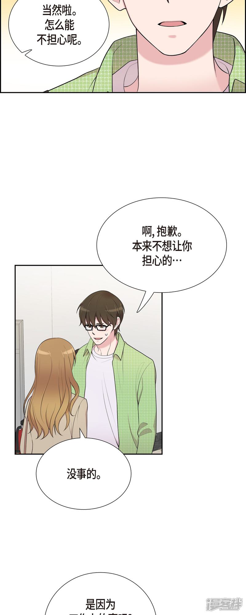 《可疑的文科长》第39话 满天星 第29页