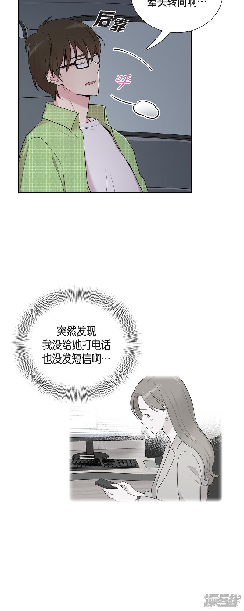 《可疑的文科长》第39话 满天星 第2页