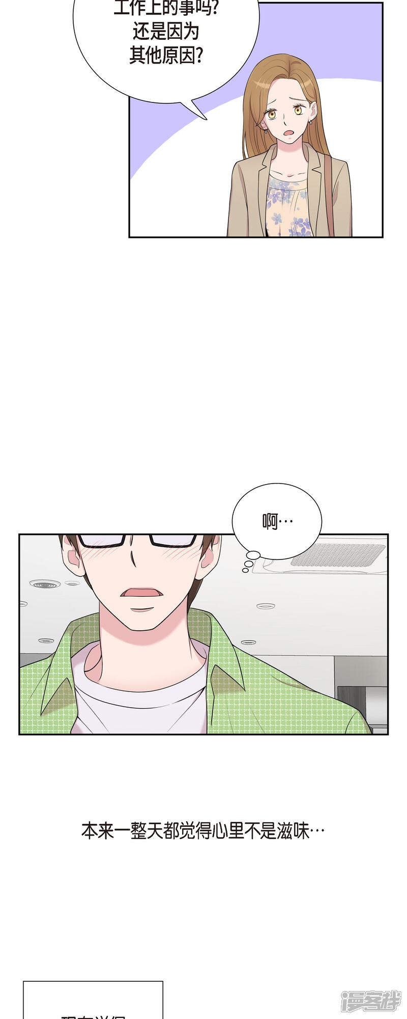 《可疑的文科长》第39话 满天星 第30页