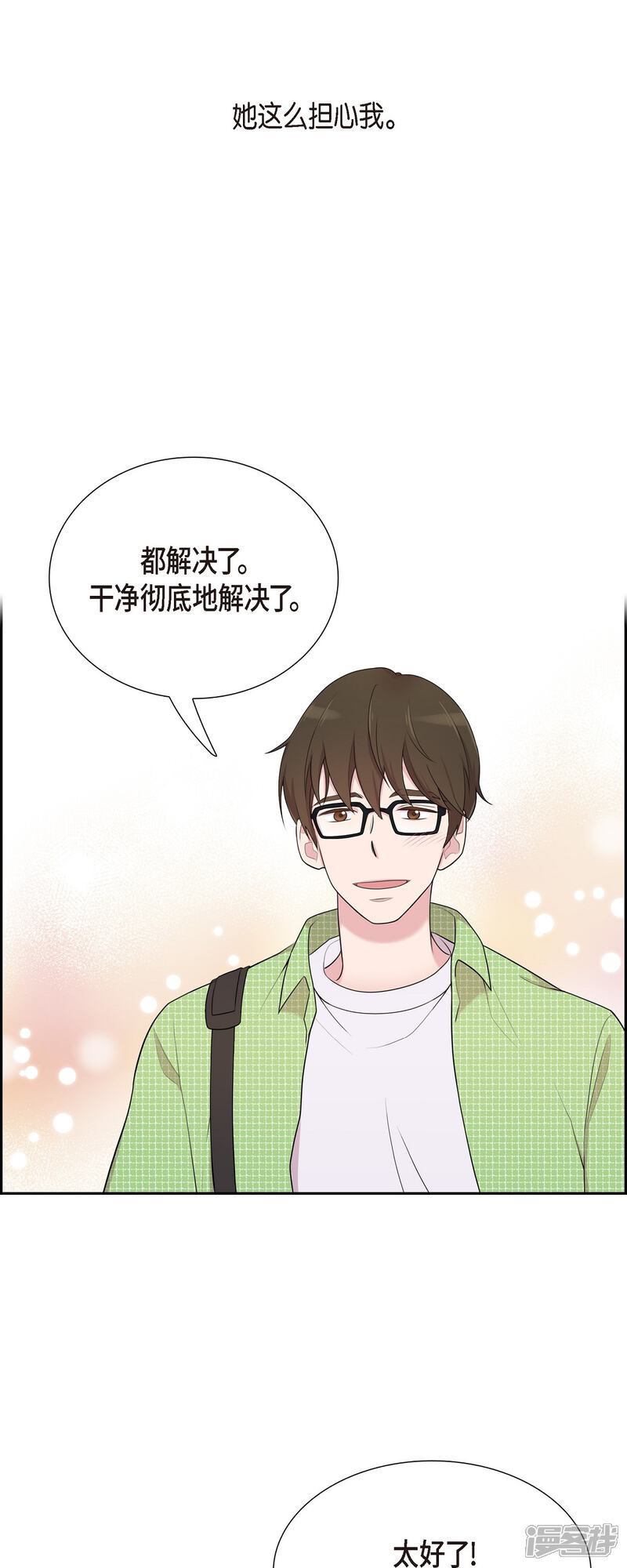《可疑的文科长》第39话 满天星 第32页