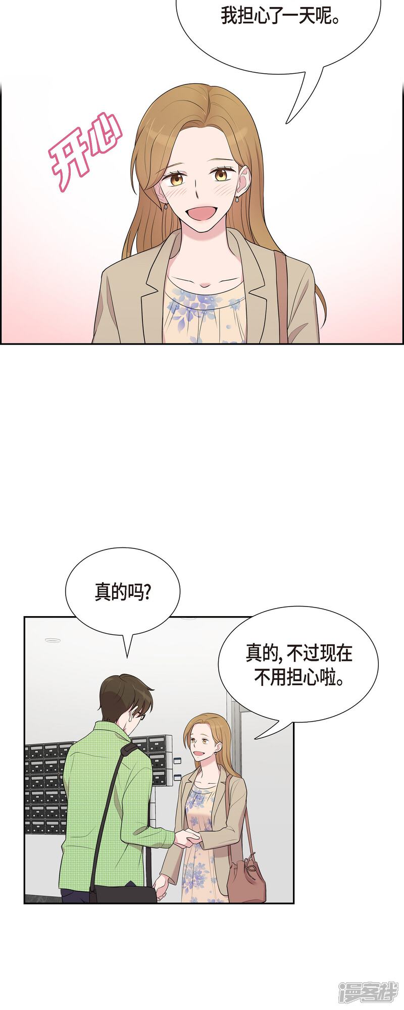 《可疑的文科长》第39话 满天星 第33页