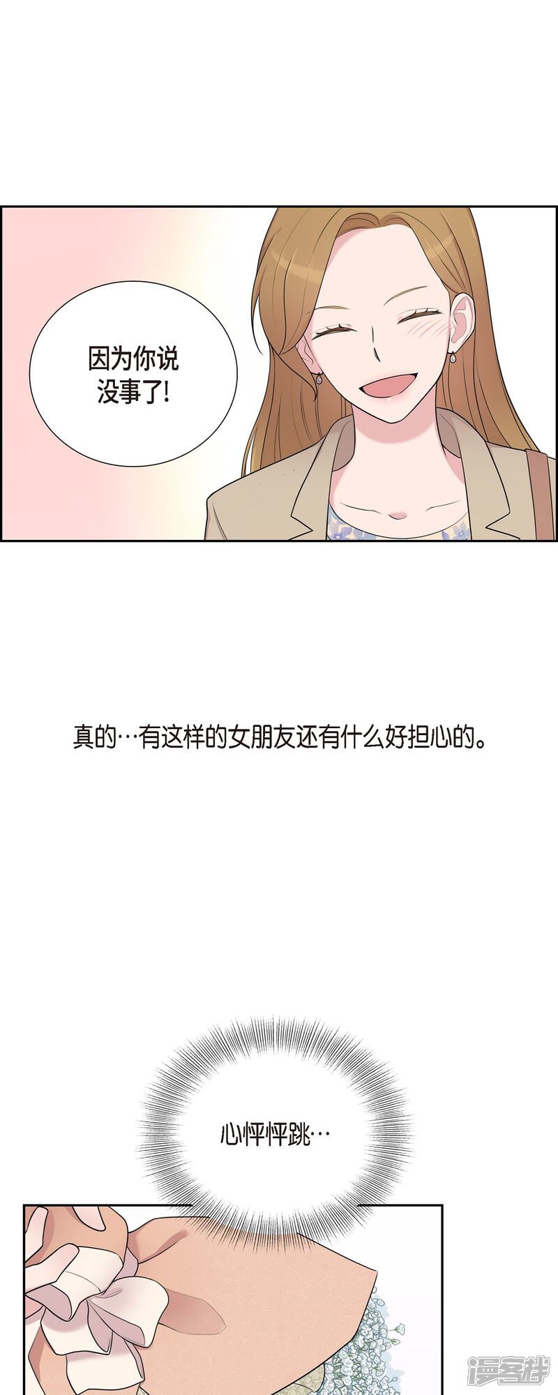《可疑的文科长》第39话 满天星 第34页