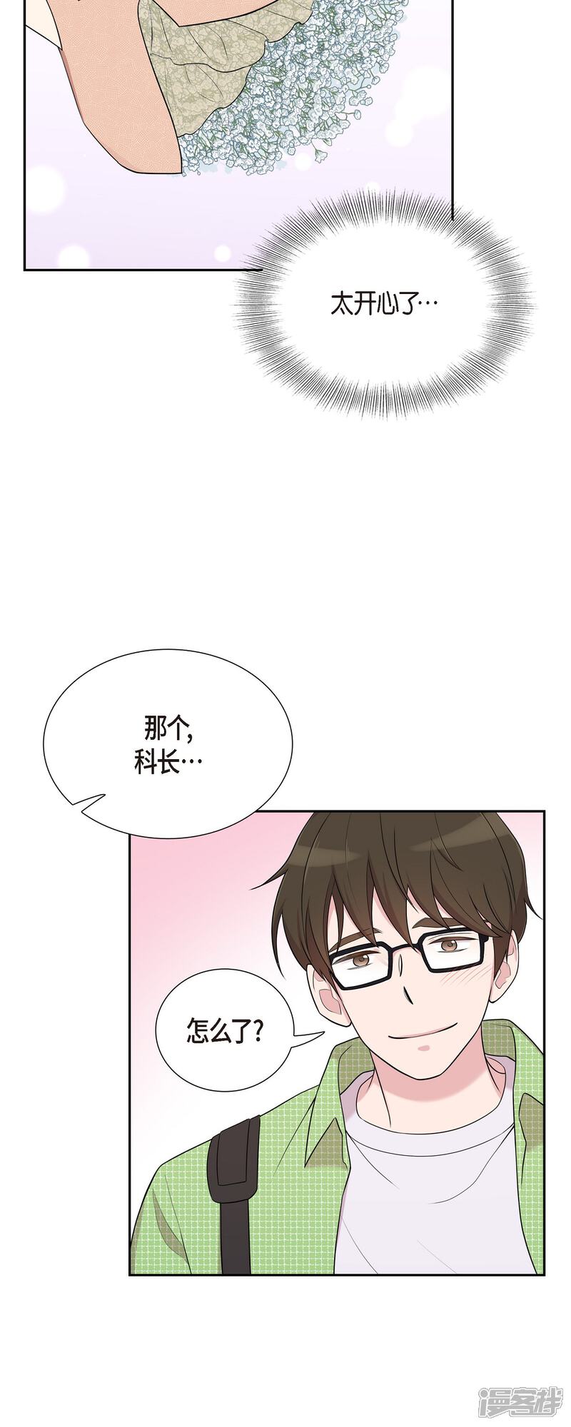 《可疑的文科长》第39话 满天星 第35页