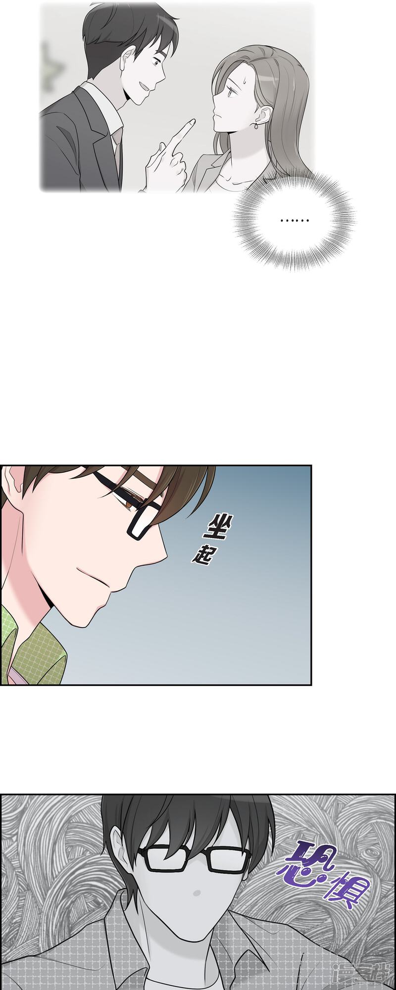 《可疑的文科长》第39话 满天星 第3页