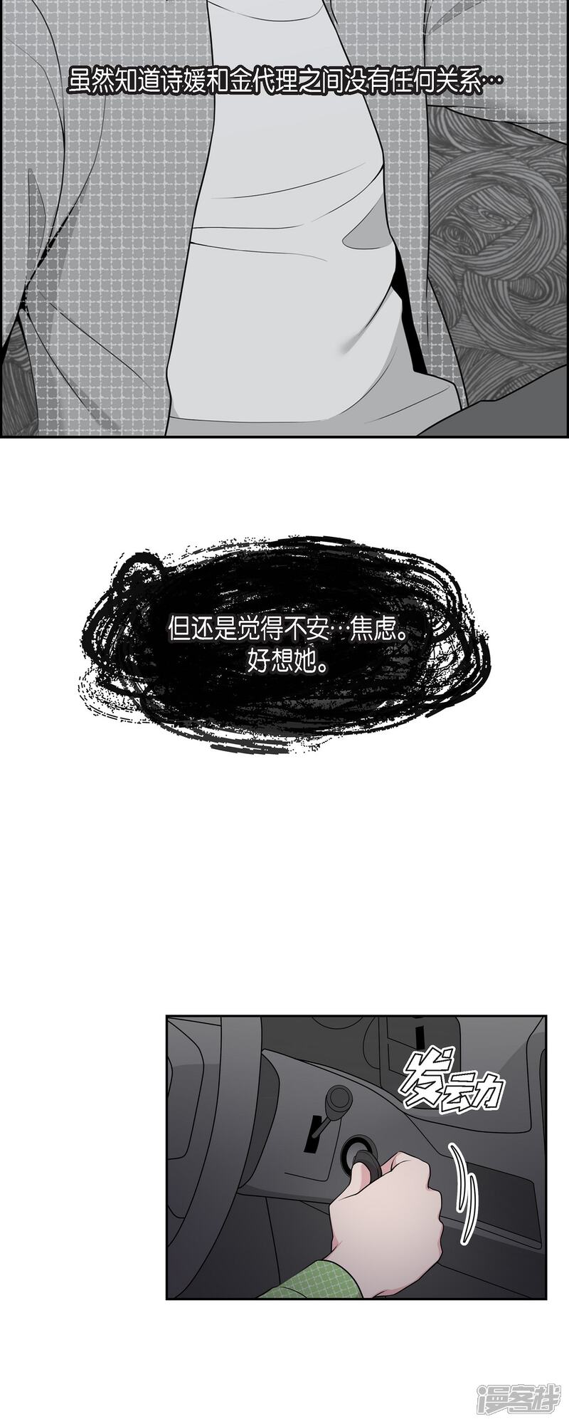 《可疑的文科长》第39话 满天星 第4页