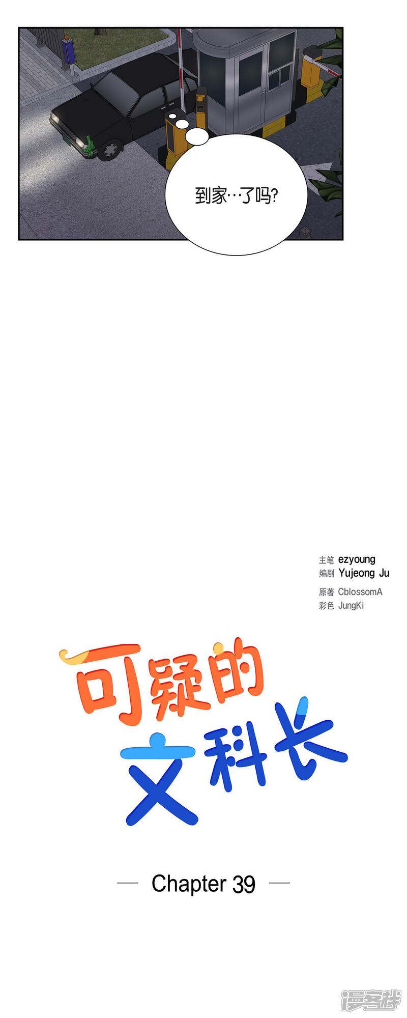 《可疑的文科长》第39话 满天星 第5页