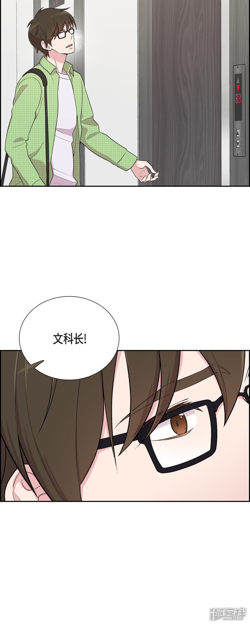 《可疑的文科长》第39话 满天星 第8页