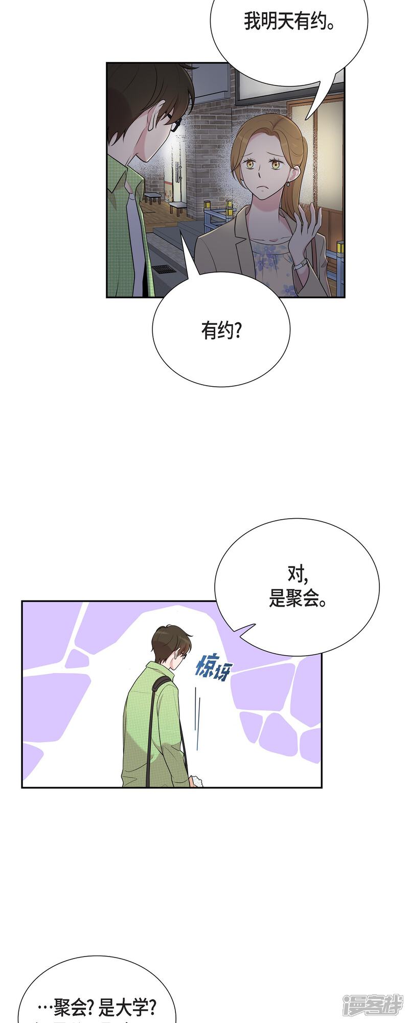 《可疑的文科长》第40话 同事聚会 第10页