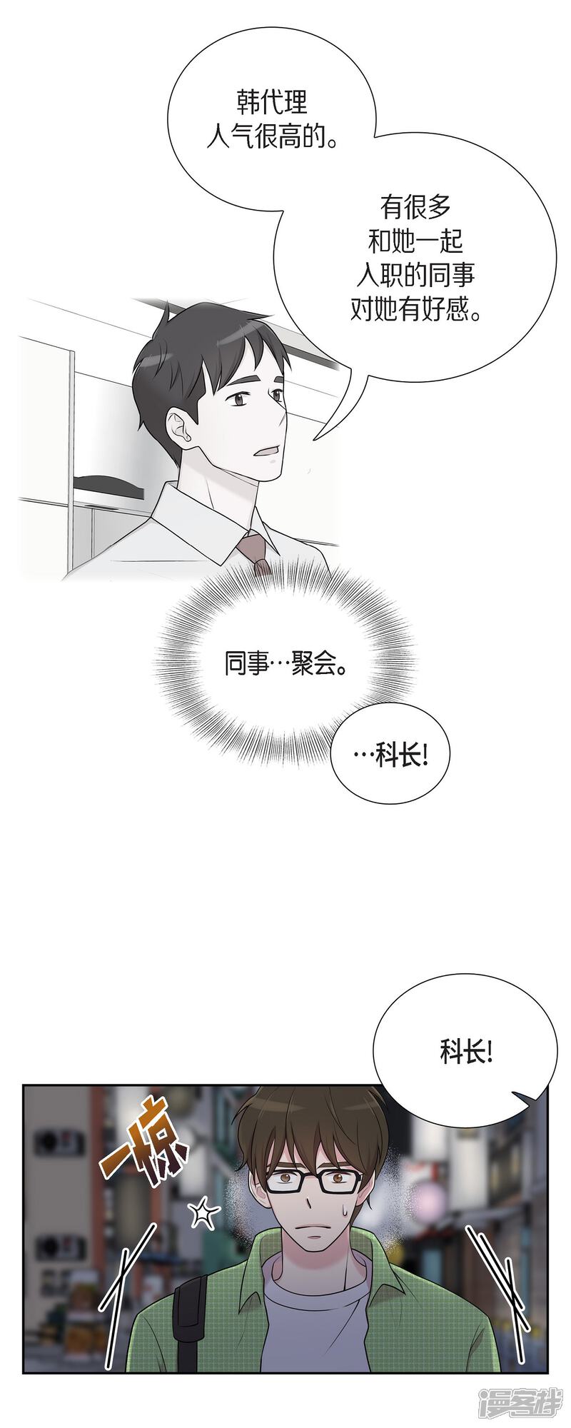 《可疑的文科长》第40话 同事聚会 第12页