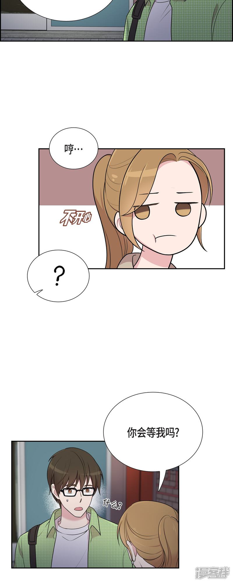 《可疑的文科长》第40话 同事聚会 第16页