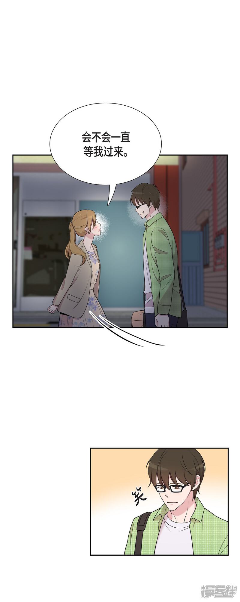 《可疑的文科长》第40话 同事聚会 第17页