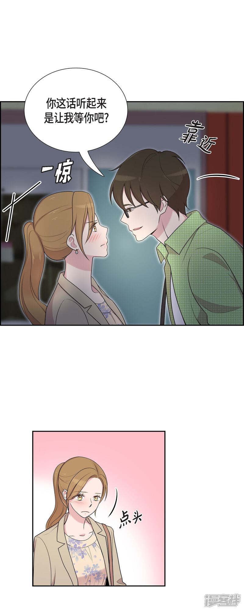 《可疑的文科长》第40话 同事聚会 第18页
