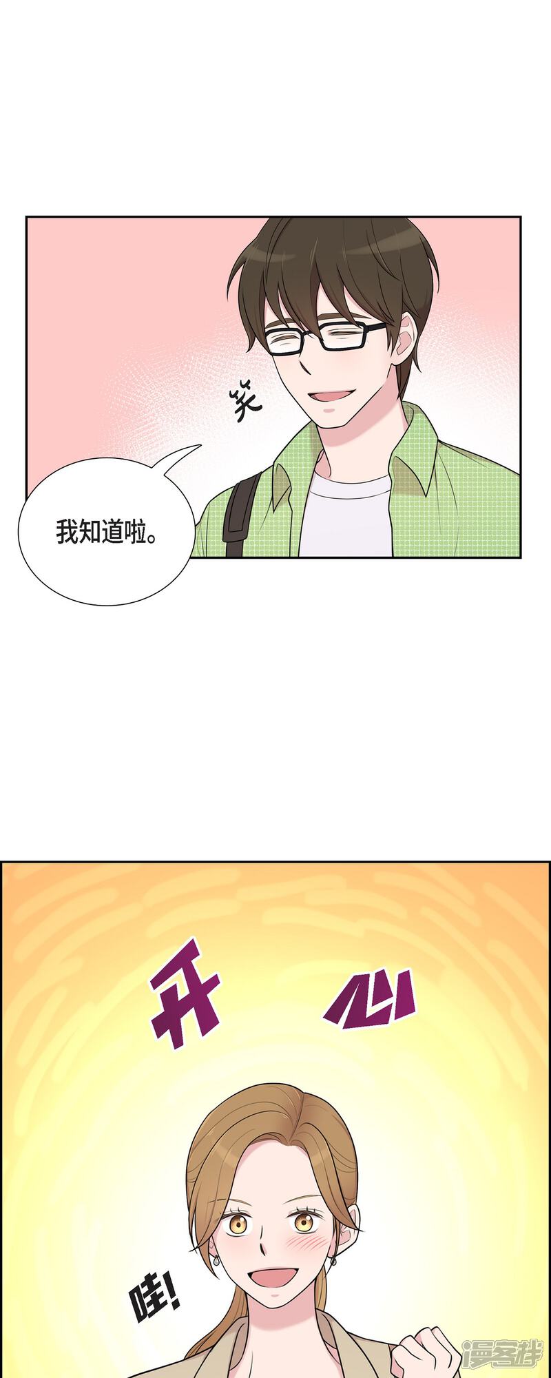 《可疑的文科长》第40话 同事聚会 第19页