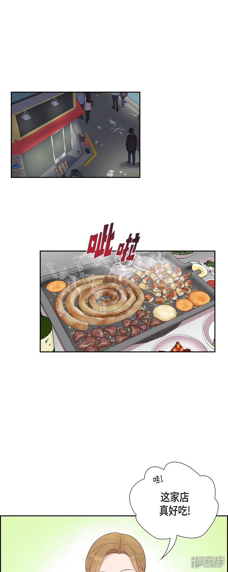 《可疑的文科长》第40话 同事聚会 第1页