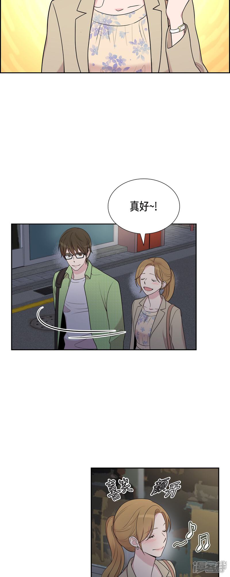 《可疑的文科长》第40话 同事聚会 第20页