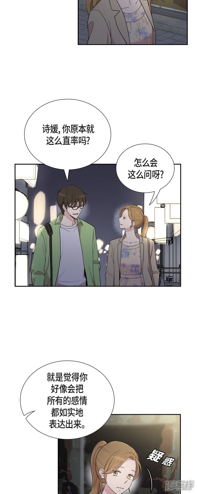 《可疑的文科长》第40话 同事聚会 第21页