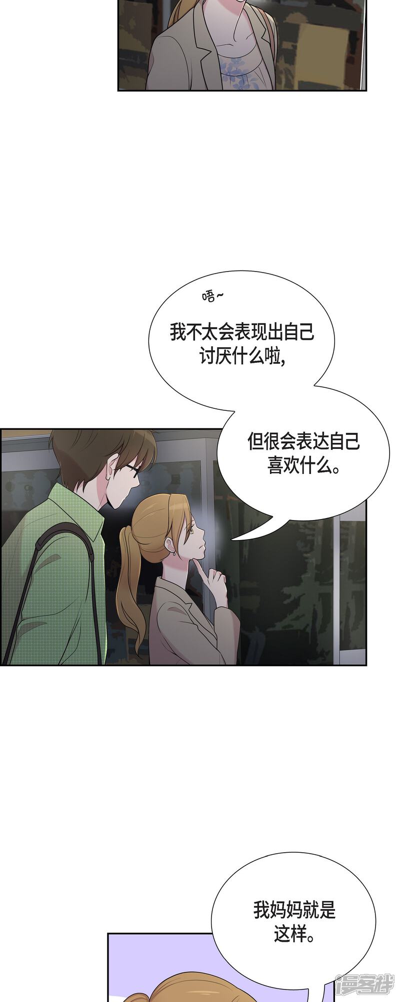 《可疑的文科长》第40话 同事聚会 第22页