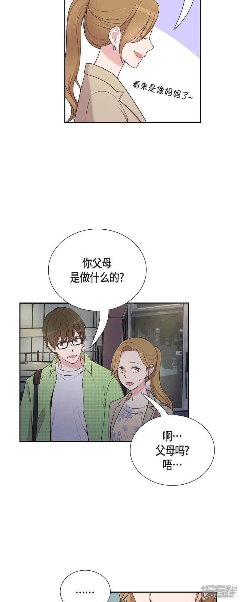 《可疑的文科长》第40话 同事聚会 第23页