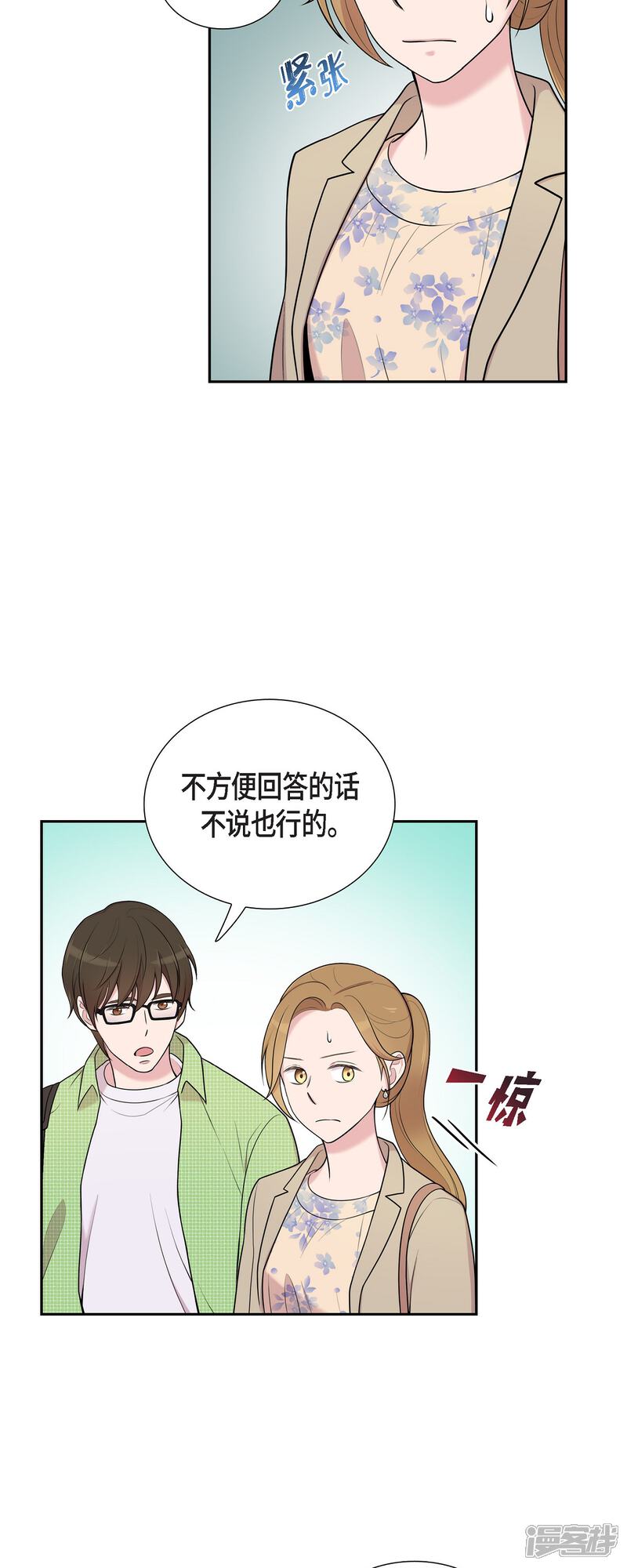 《可疑的文科长》第40话 同事聚会 第24页