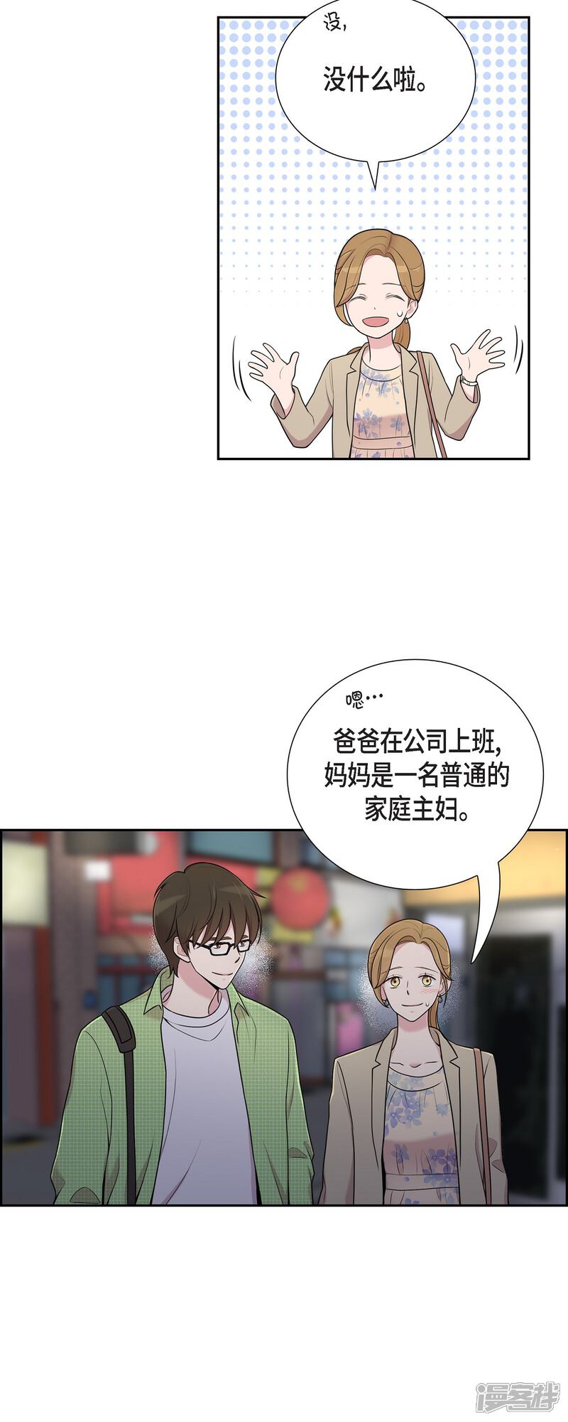 《可疑的文科长》第40话 同事聚会 第25页