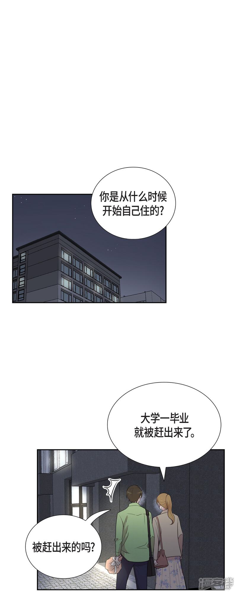 《可疑的文科长》第40话 同事聚会 第26页