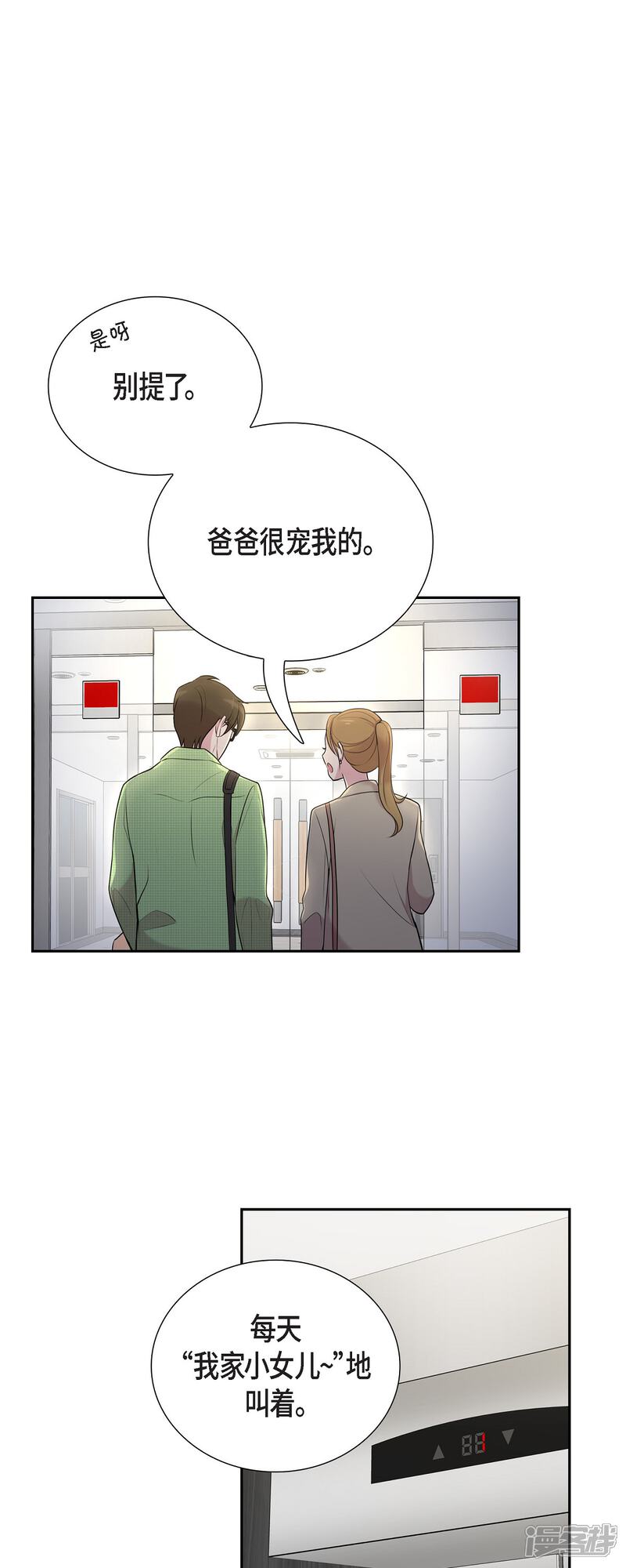《可疑的文科长》第40话 同事聚会 第27页
