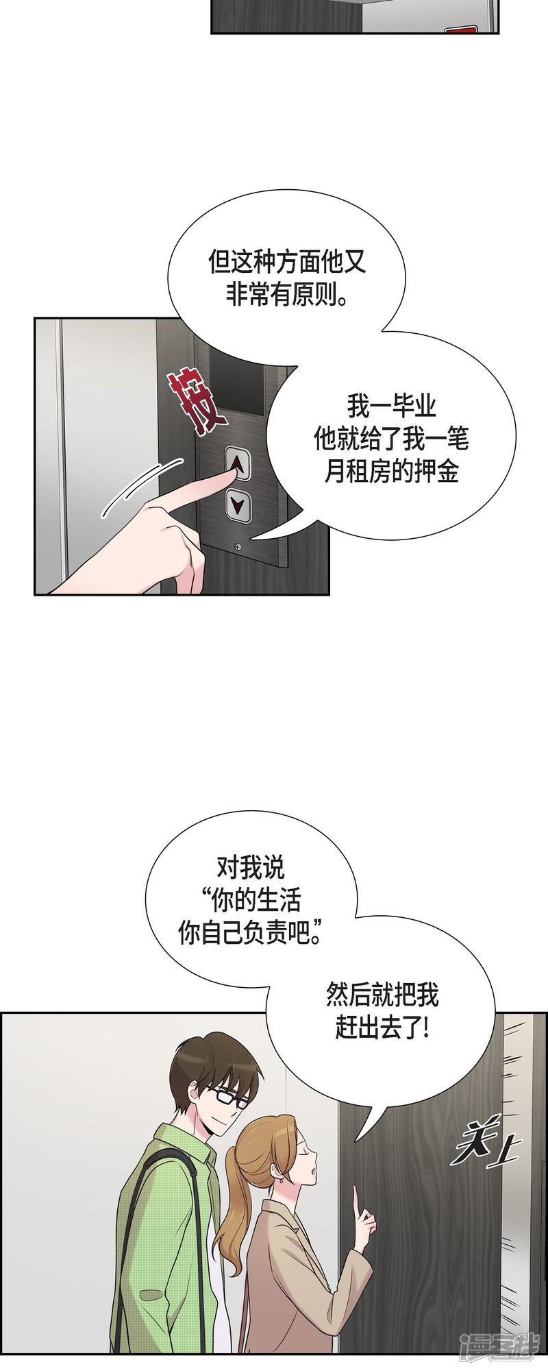 《可疑的文科长》第40话 同事聚会 第28页