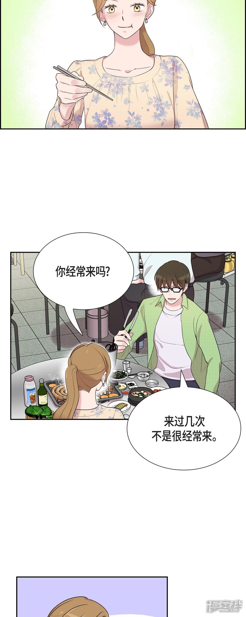 《可疑的文科长》第40话 同事聚会 第2页