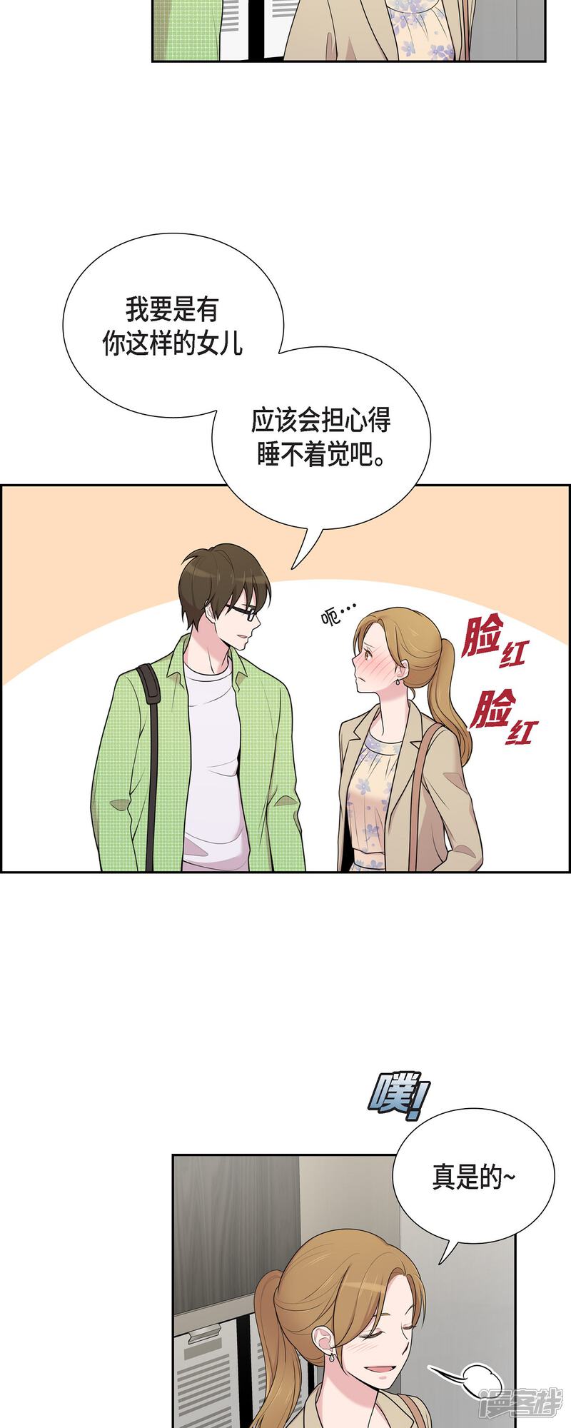《可疑的文科长》第40话 同事聚会 第30页