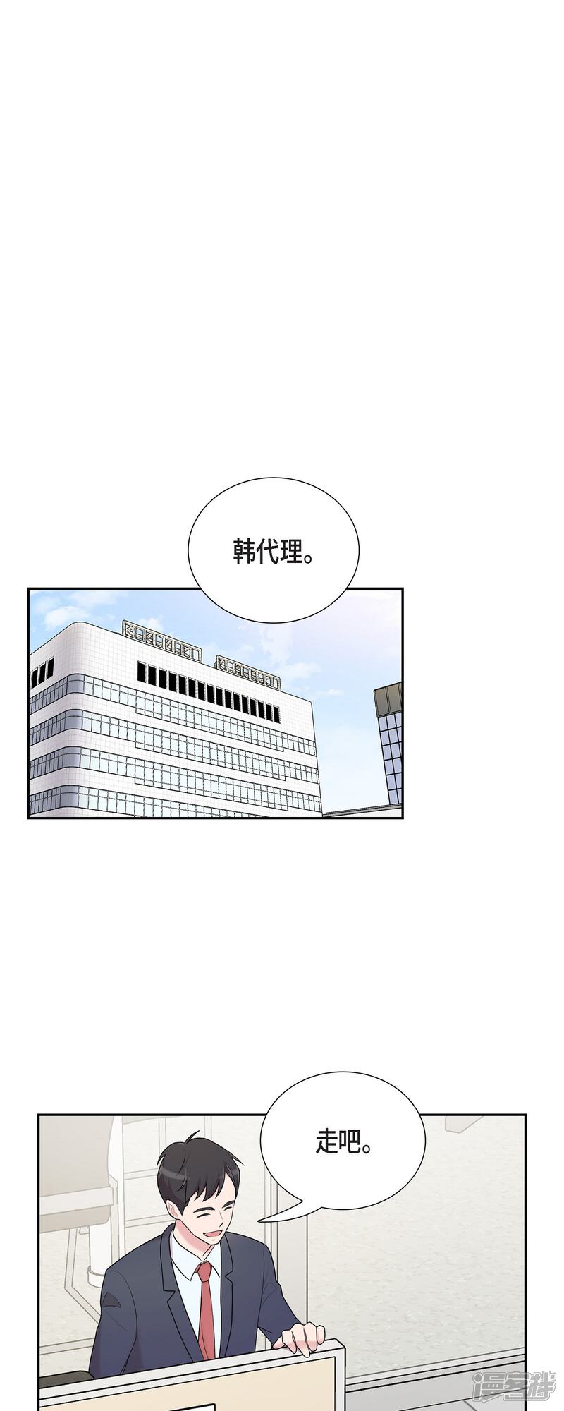 《可疑的文科长》第40话 同事聚会 第32页