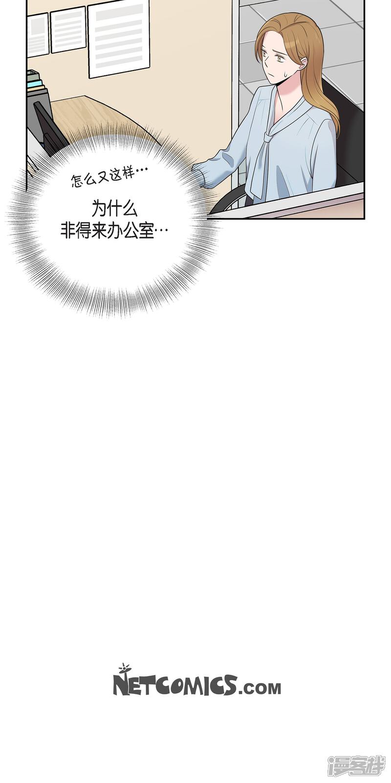 《可疑的文科长》第40话 同事聚会 第33页