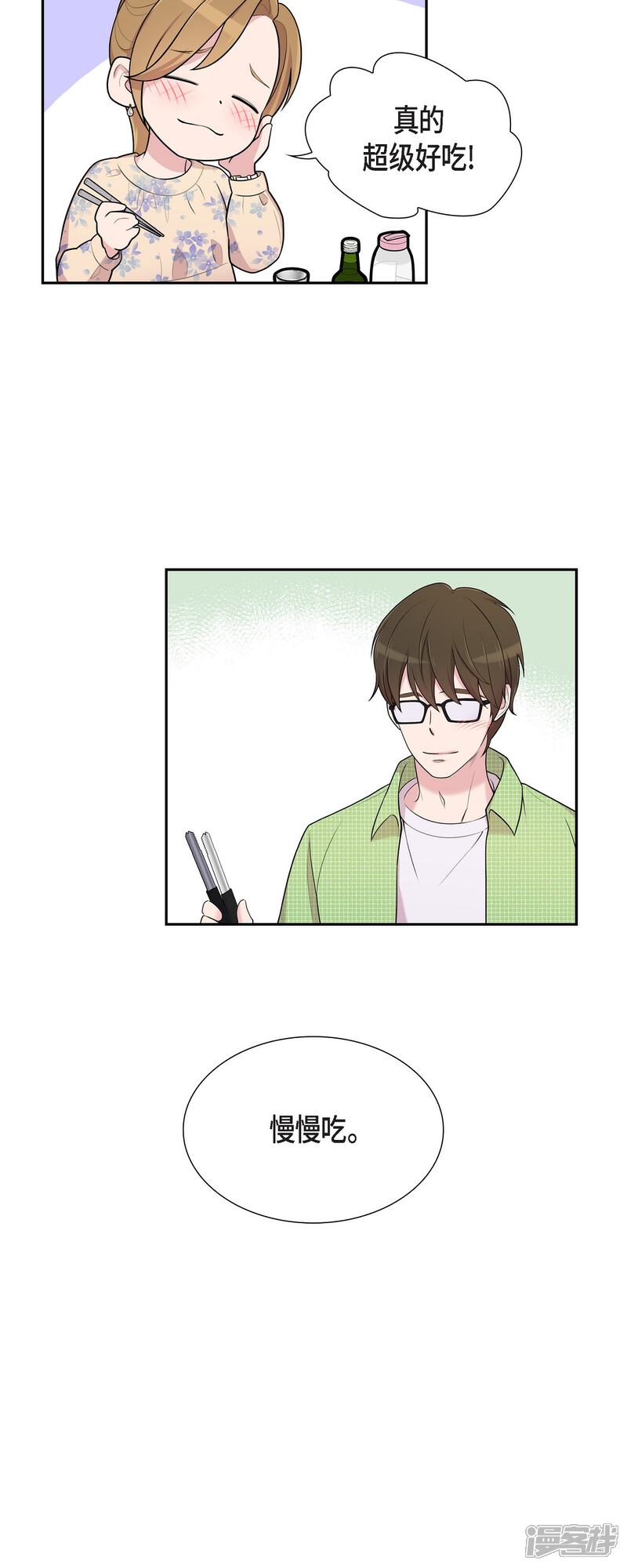 《可疑的文科长》第40话 同事聚会 第3页