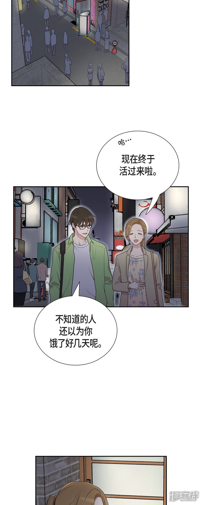 《可疑的文科长》第40话 同事聚会 第5页