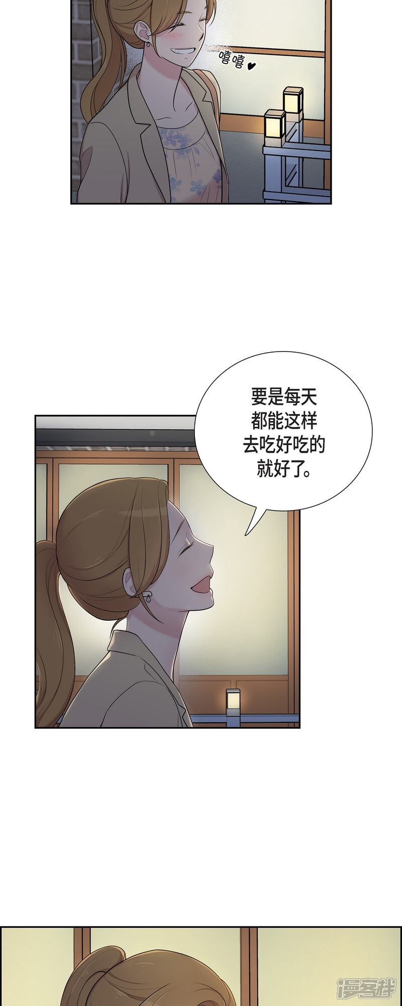 《可疑的文科长》第40话 同事聚会 第6页