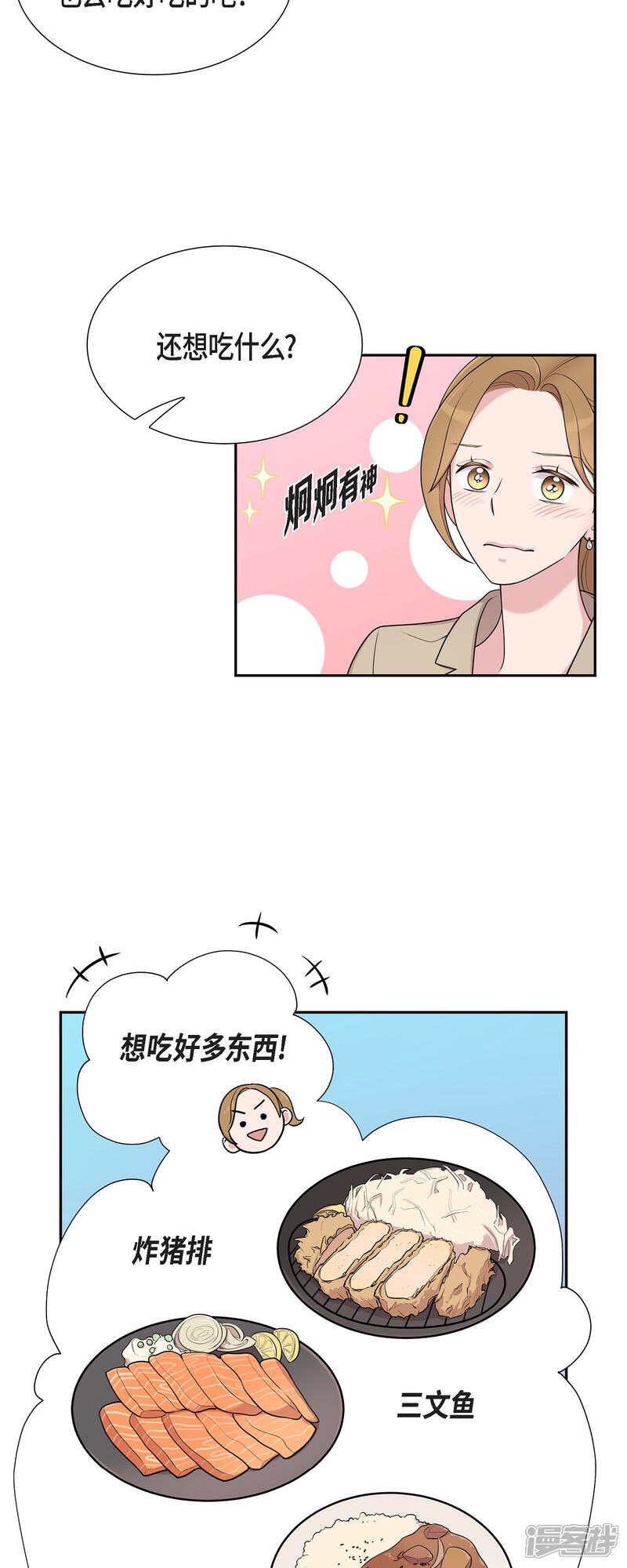 《可疑的文科长》第40话 同事聚会 第8页