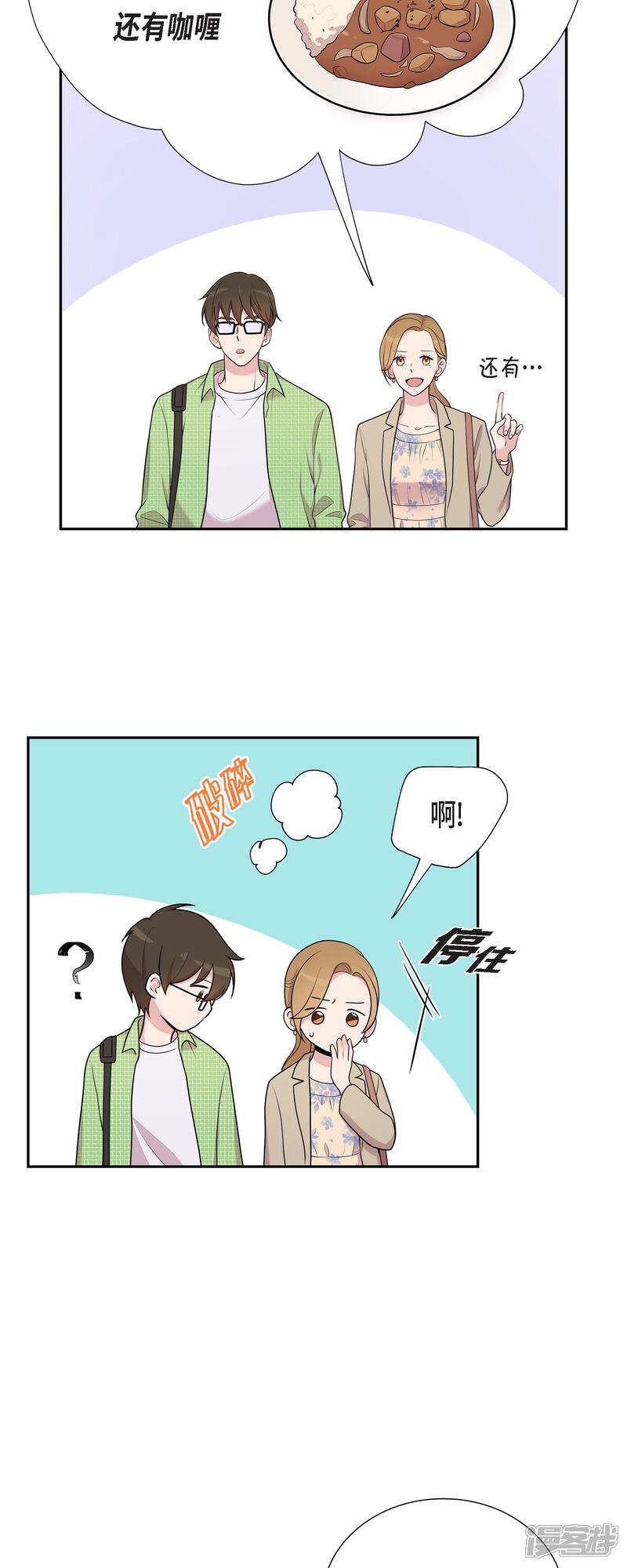 《可疑的文科长》第40话 同事聚会 第9页