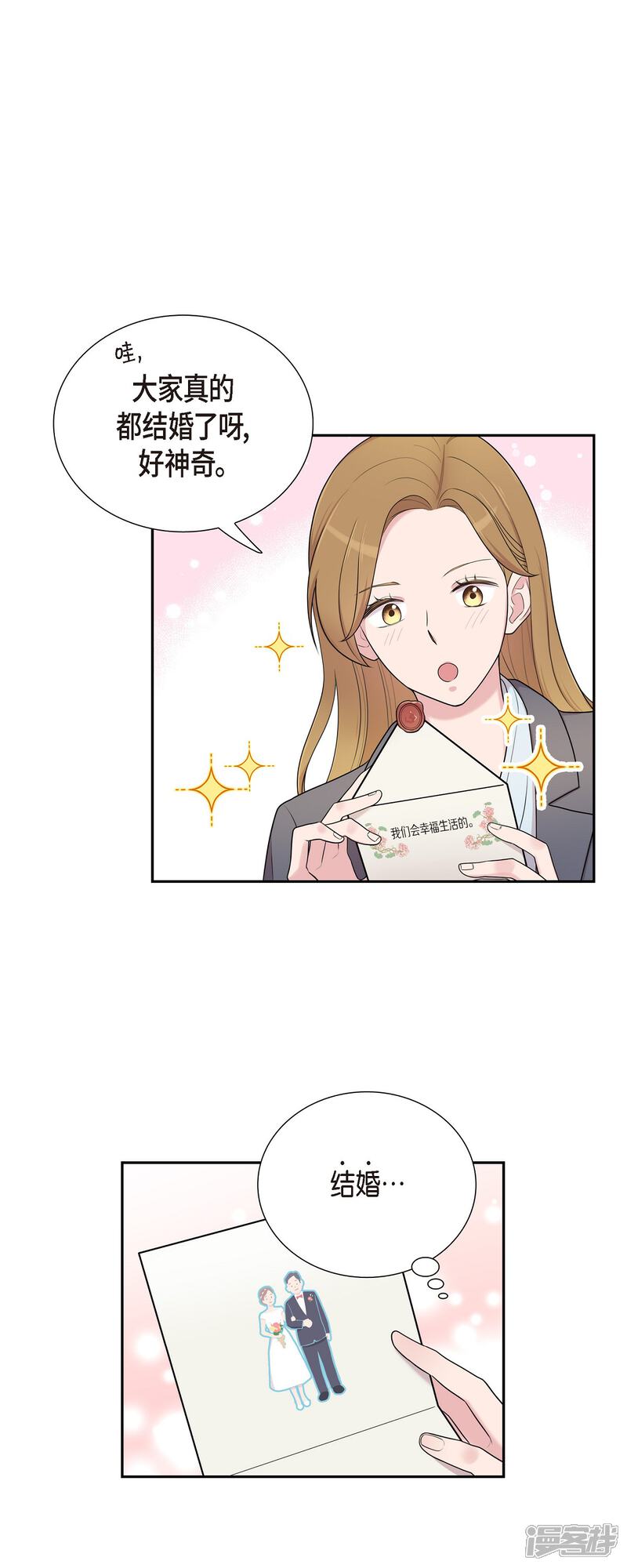 《可疑的文科长》第41话 我有男朋友了 第10页