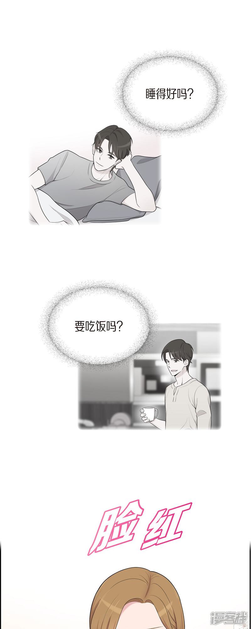 《可疑的文科长》第41话 我有男朋友了 第11页