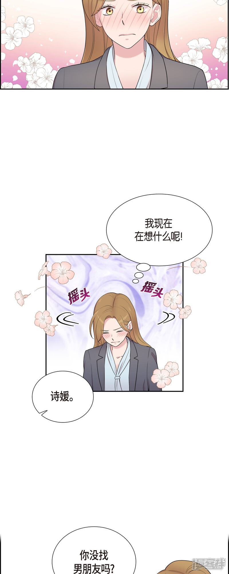 《可疑的文科长》第41话 我有男朋友了 第12页