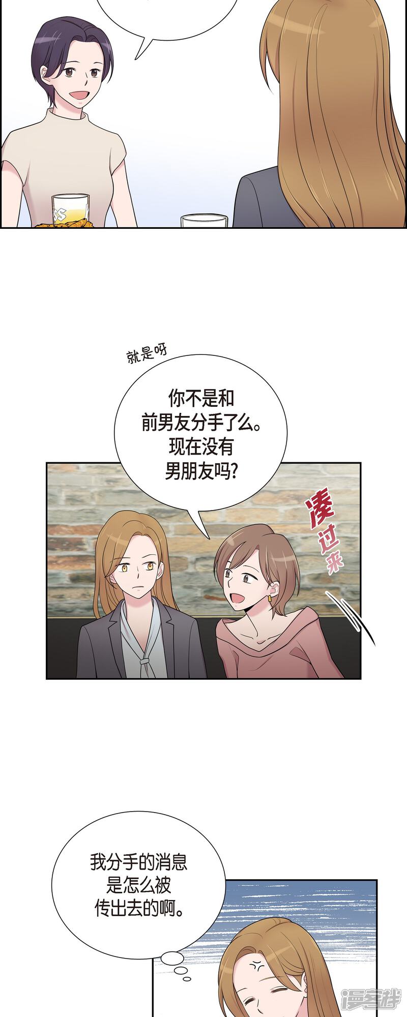 《可疑的文科长》第41话 我有男朋友了 第13页