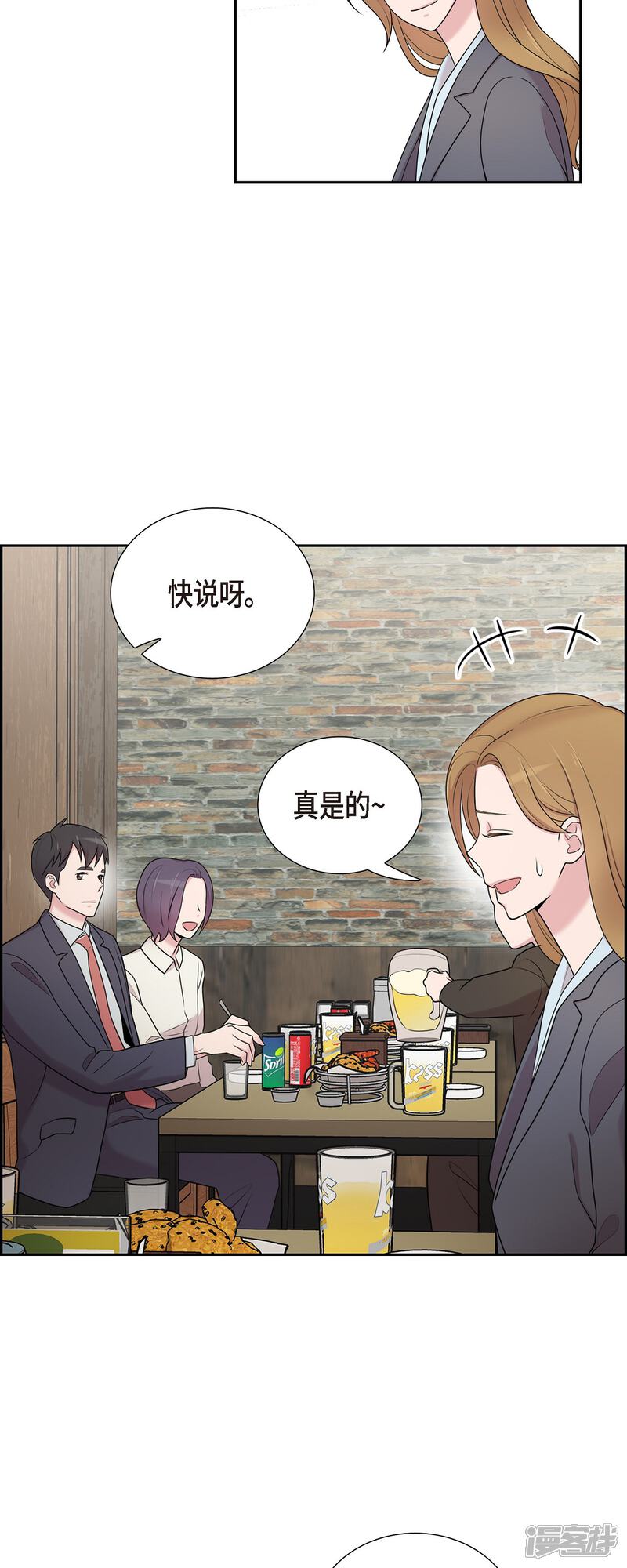 《可疑的文科长》第41话 我有男朋友了 第14页
