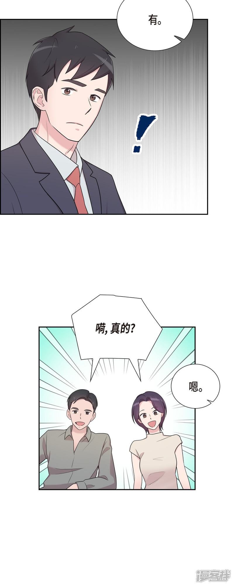 《可疑的文科长》第41话 我有男朋友了 第15页