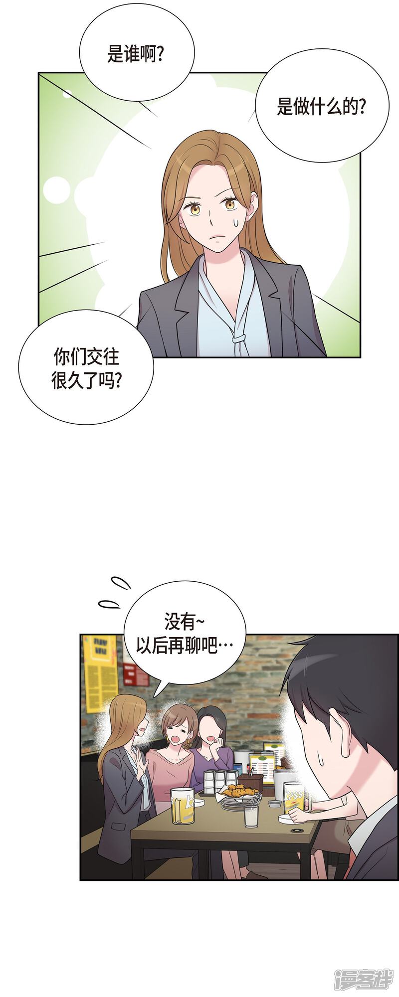 《可疑的文科长》第41话 我有男朋友了 第16页