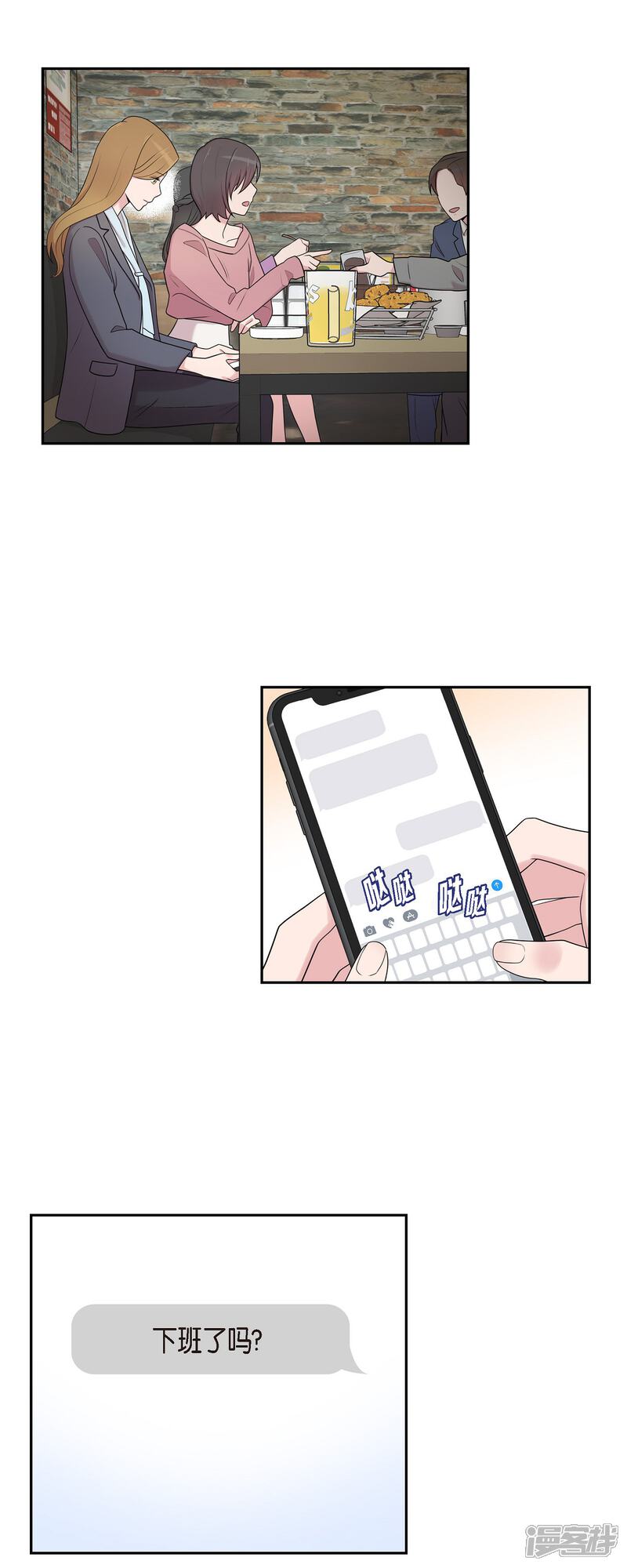 《可疑的文科长》第41话 我有男朋友了 第17页