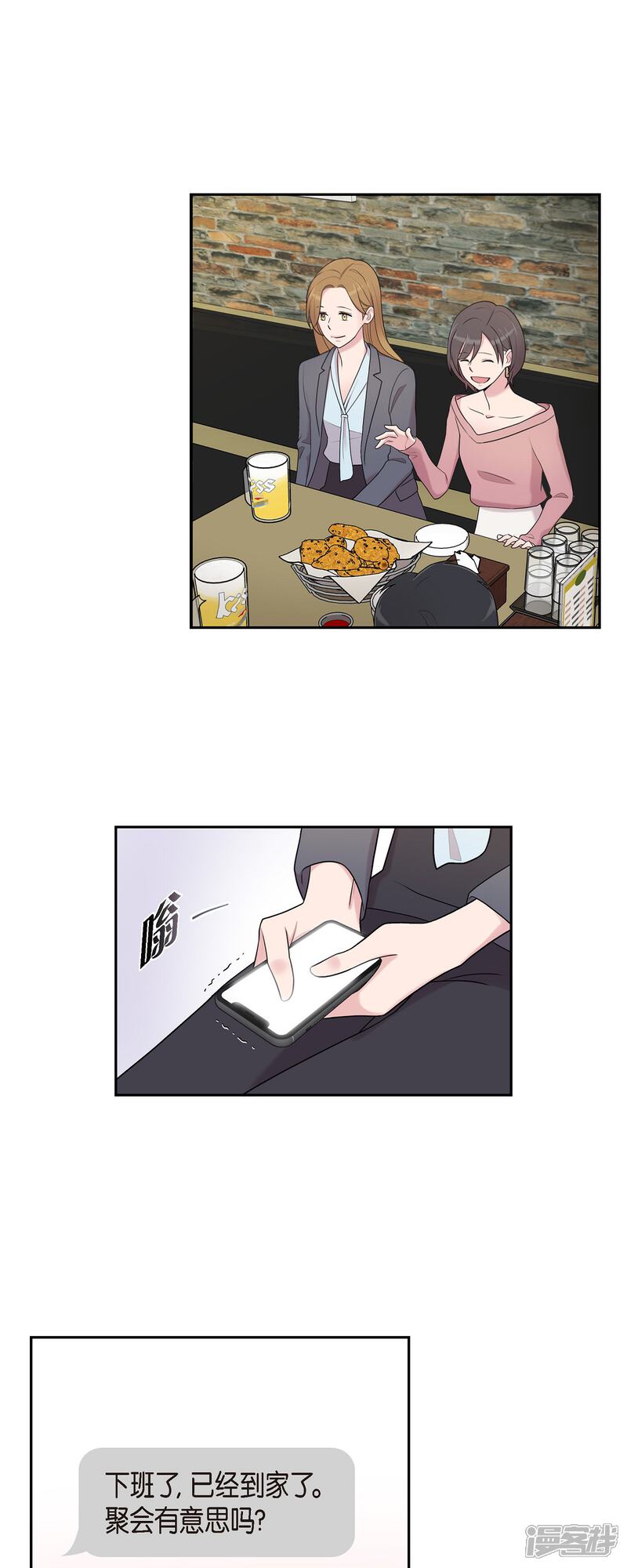 《可疑的文科长》第41话 我有男朋友了 第18页