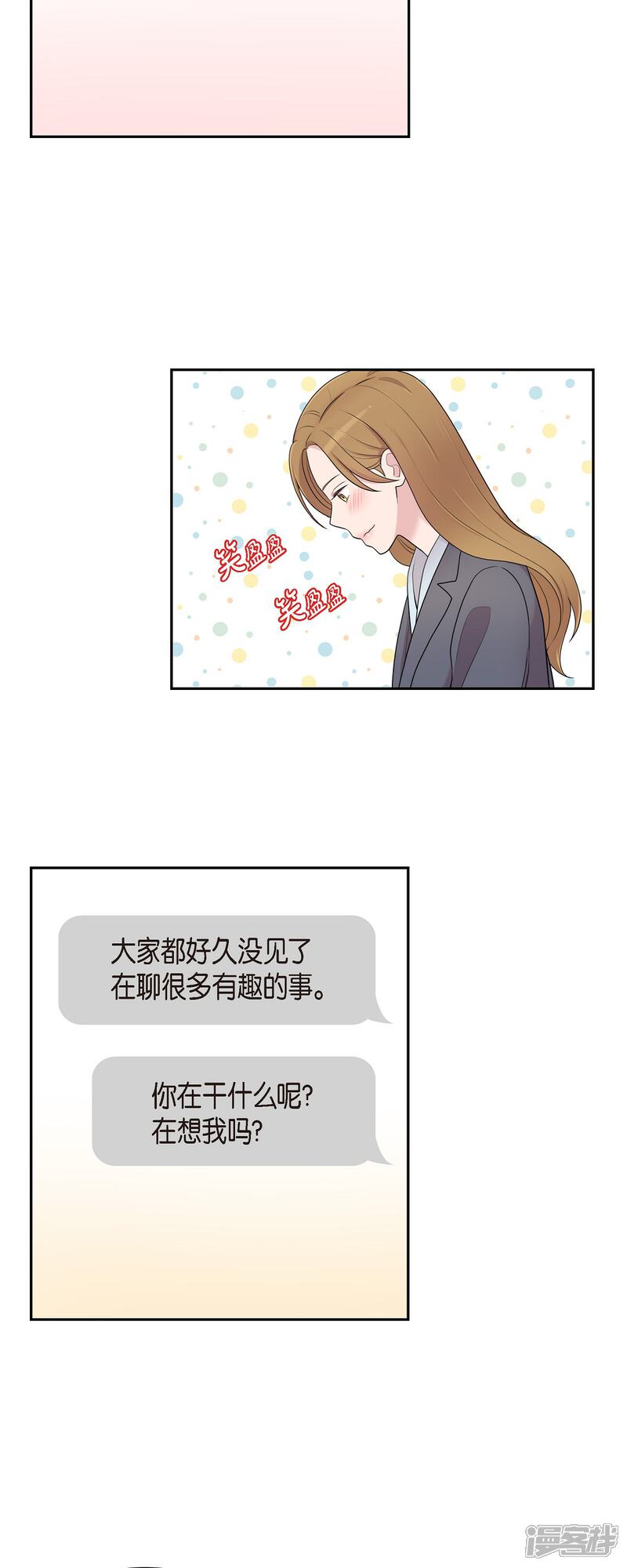 《可疑的文科长》第41话 我有男朋友了 第19页