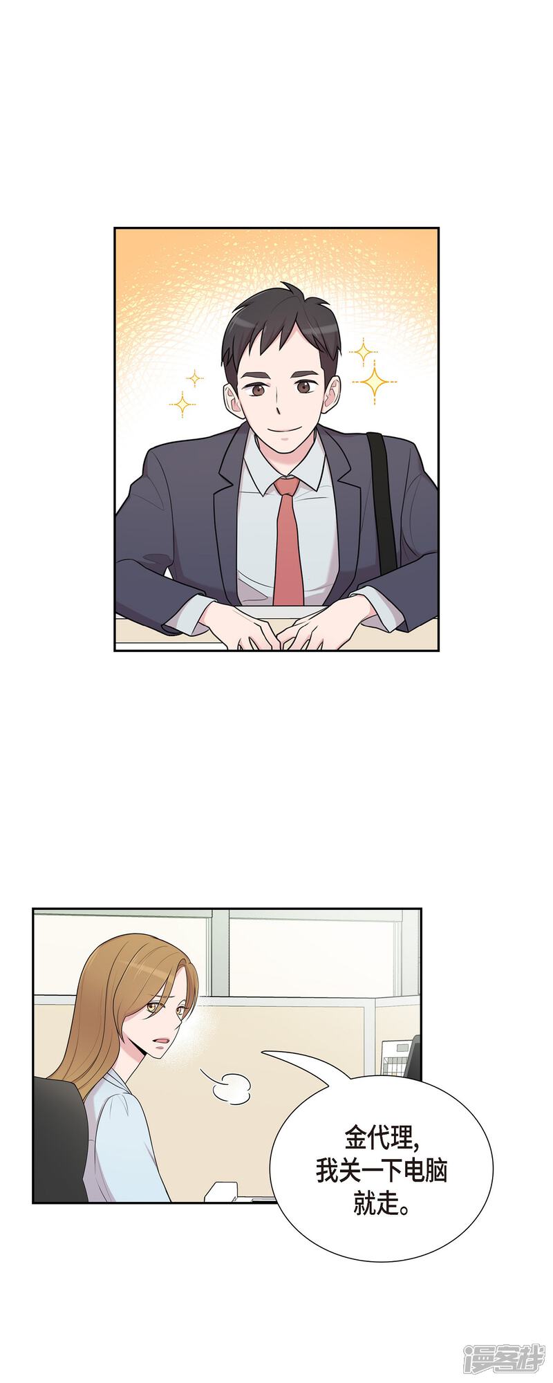 《可疑的文科长》第41话 我有男朋友了 第1页