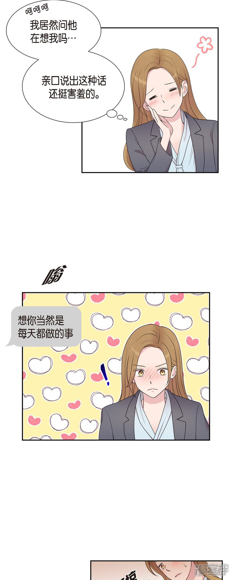 《可疑的文科长》第41话 我有男朋友了 第20页